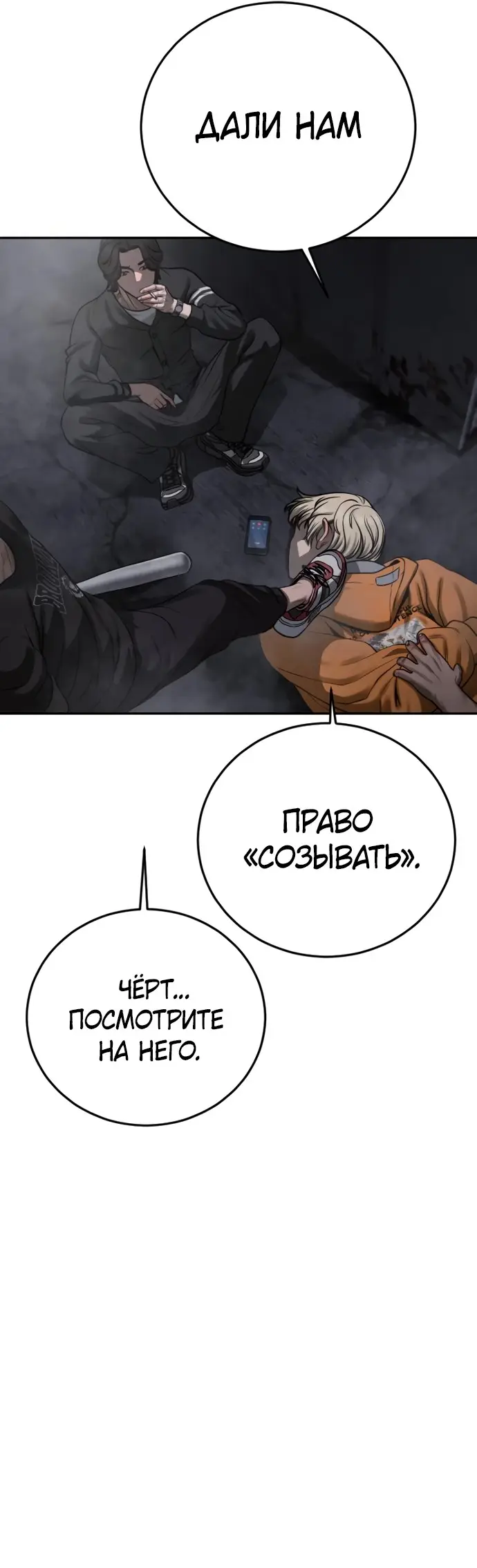 Страница 64 главы 10 манги Принудительный призыв / Forced Conscription