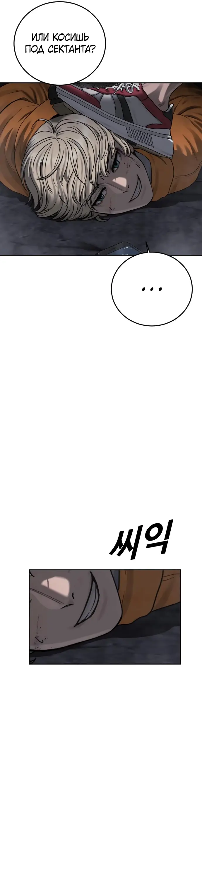 Страница 67 главы 10 манги Принудительный призыв / Forced Conscription