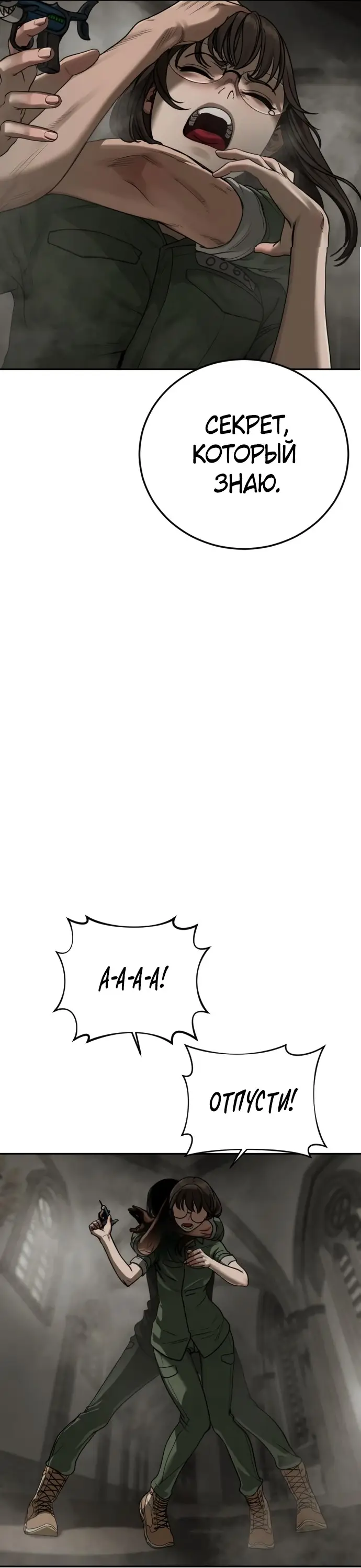 Страница 72 главы 10 манги Принудительный призыв / Forced Conscription