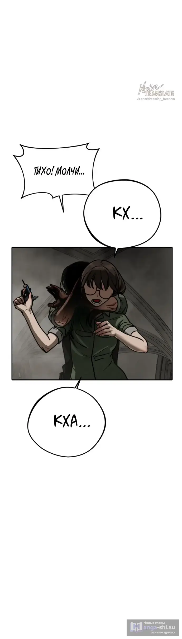 Страница 73 главы 10 манги Принудительный призыв / Forced Conscription