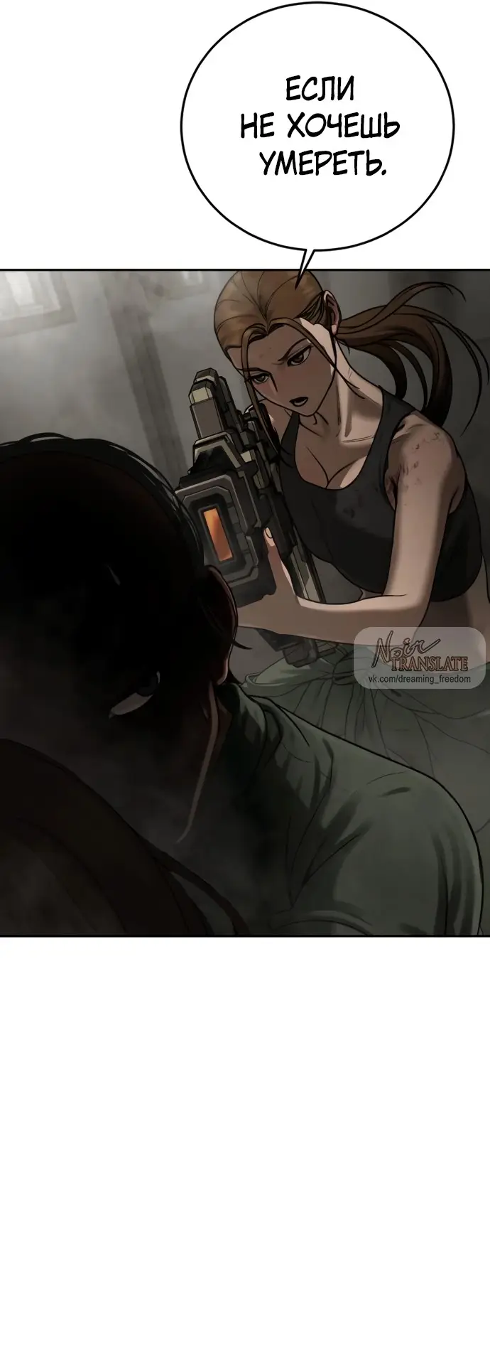 Страница 76 главы 10 манги Принудительный призыв / Forced Conscription