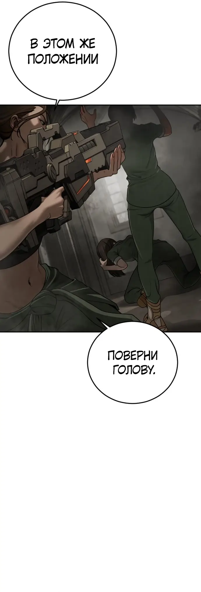 Страница 77 главы 10 манги Принудительный призыв / Forced Conscription