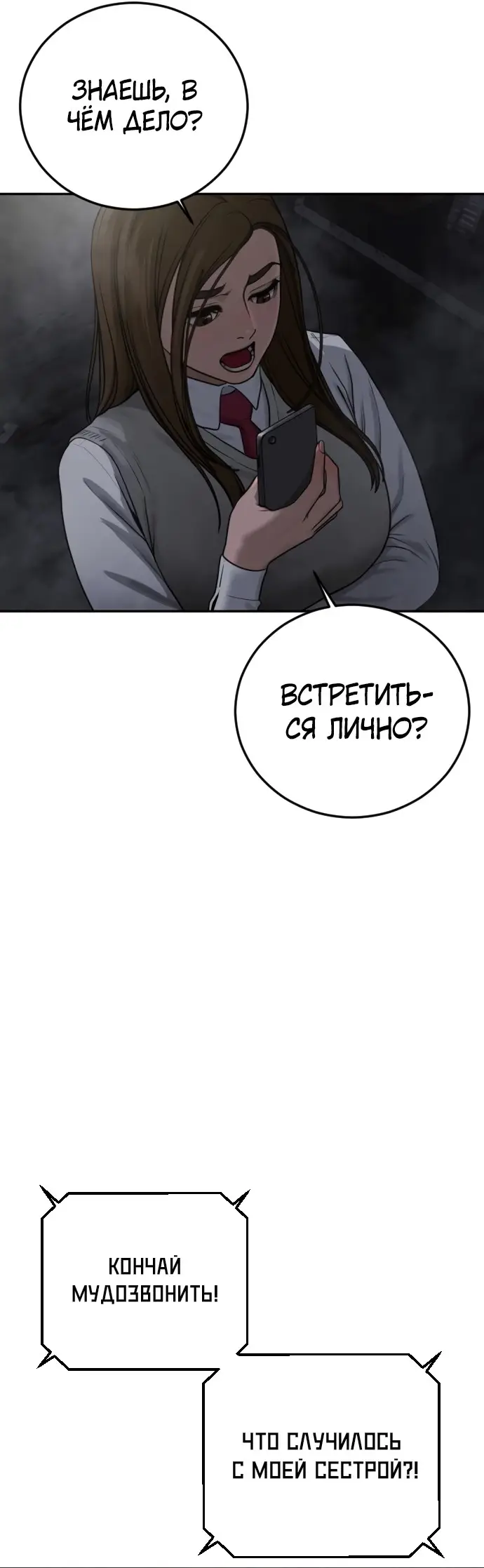 Страница 81 главы 10 манги Принудительный призыв / Forced Conscription