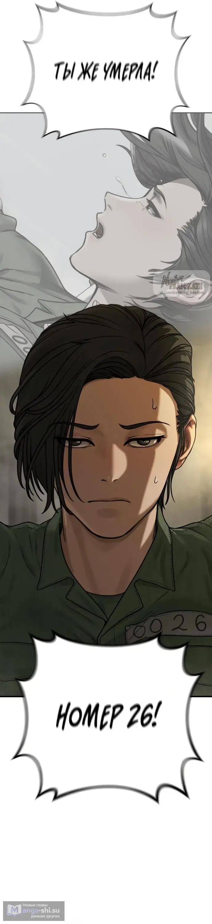 Страница 88 главы 10 манги Принудительный призыв / Forced Conscription