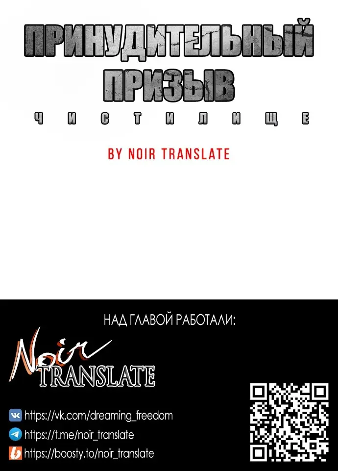 Страница 89 главы 10 манги Принудительный призыв / Forced Conscription