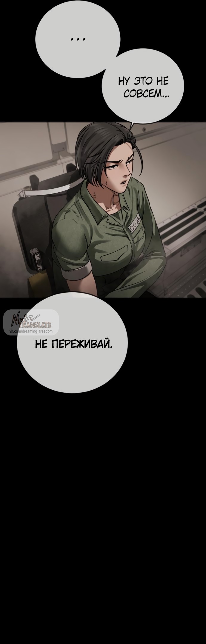 Страница 9 главы 13 манги Принудительный призыв / Forced Conscription