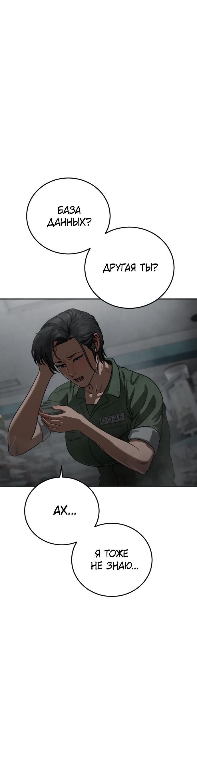 Страница 23 главы 13 манги Принудительный призыв / Forced Conscription