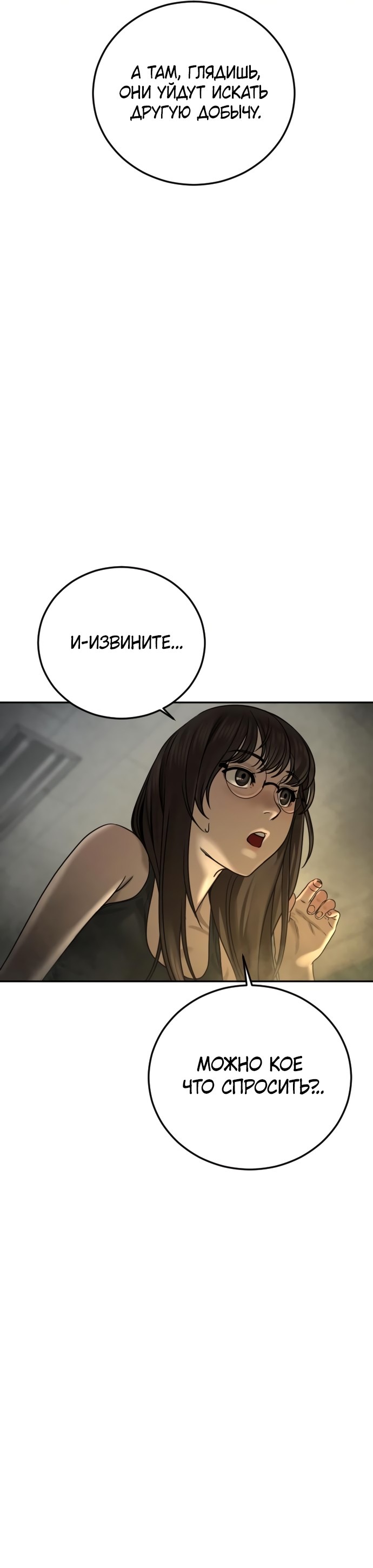 Страница 47 главы 13 манги Принудительный призыв / Forced Conscription