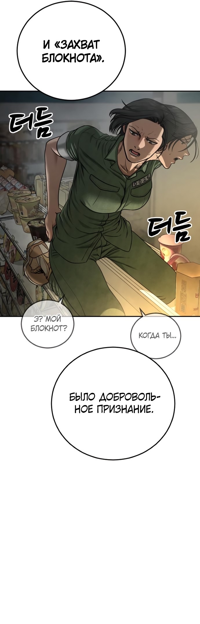 Страница 60 главы 13 манги Принудительный призыв / Forced Conscription