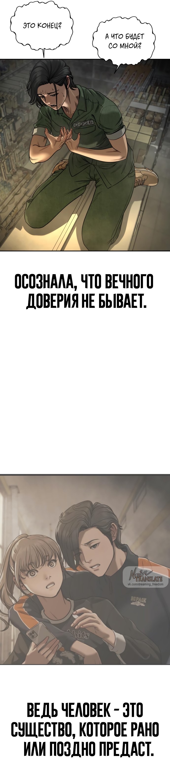 Страница 68 главы 13 манги Принудительный призыв / Forced Conscription