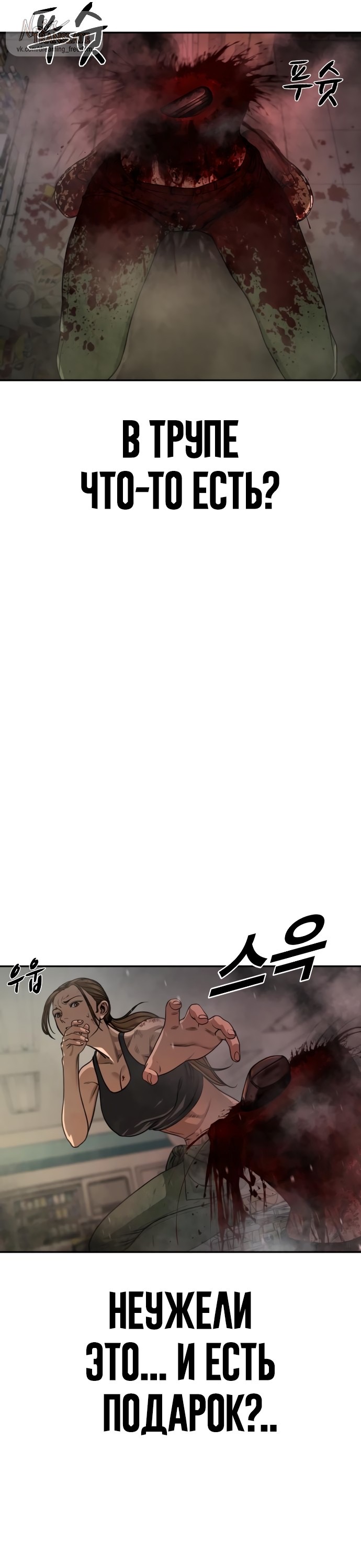 Страница 76 главы 13 манги Принудительный призыв / Forced Conscription