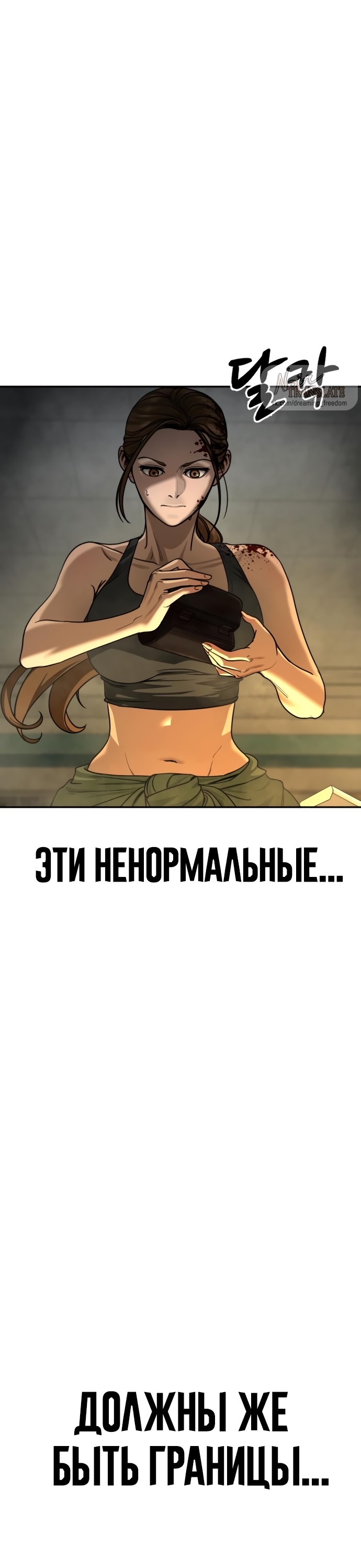 Страница 77 главы 13 манги Принудительный призыв / Forced Conscription