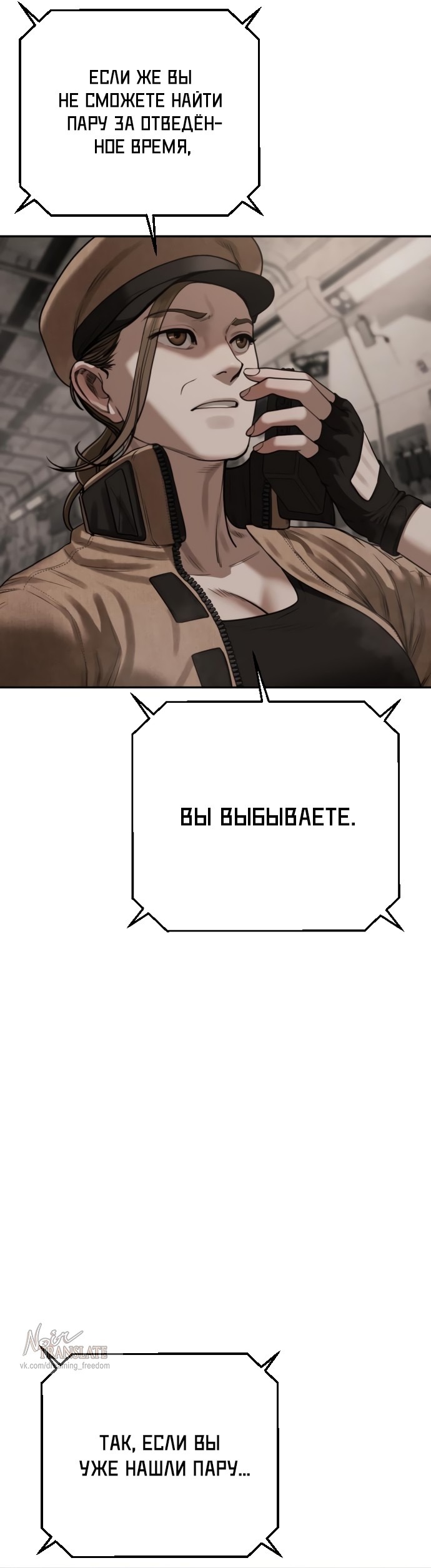 Страница 83 главы 13 манги Принудительный призыв / Forced Conscription