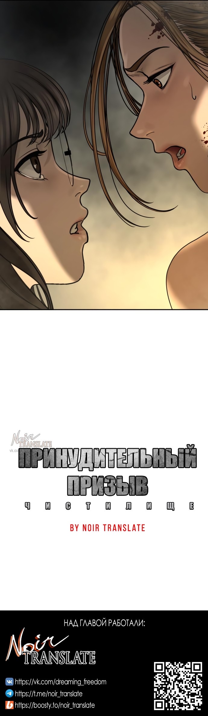 Страница 86 главы 13 манги Принудительный призыв / Forced Conscription