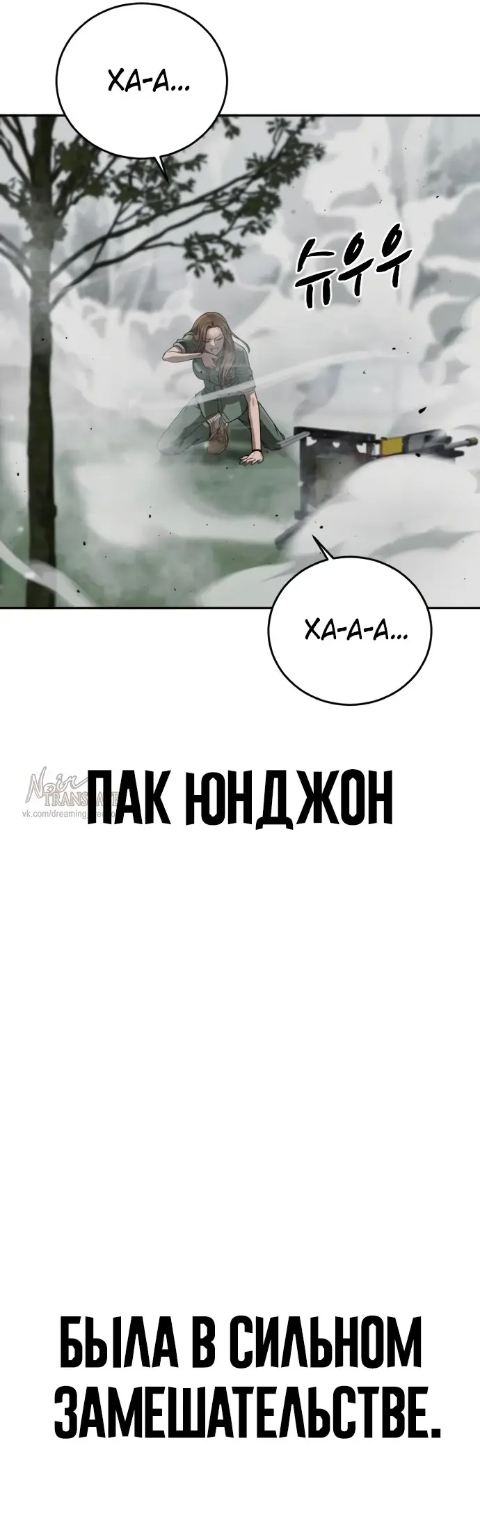 Страница 9 главы 6 манги Принудительный призыв / Forced Conscription