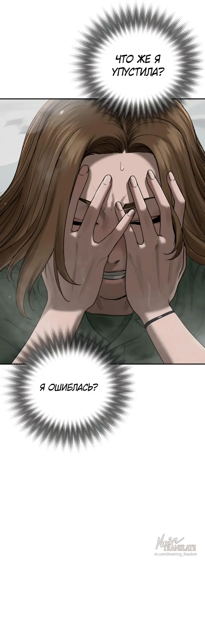 Страница 15 главы 6 манги Принудительный призыв / Forced Conscription