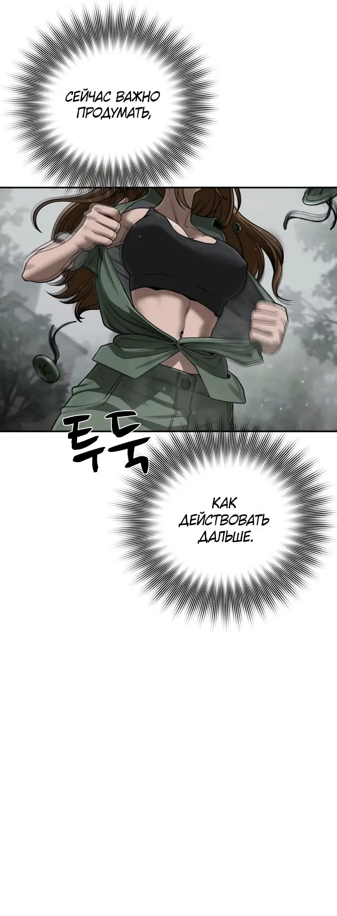 Страница 24 главы 6 манги Принудительный призыв / Forced Conscription