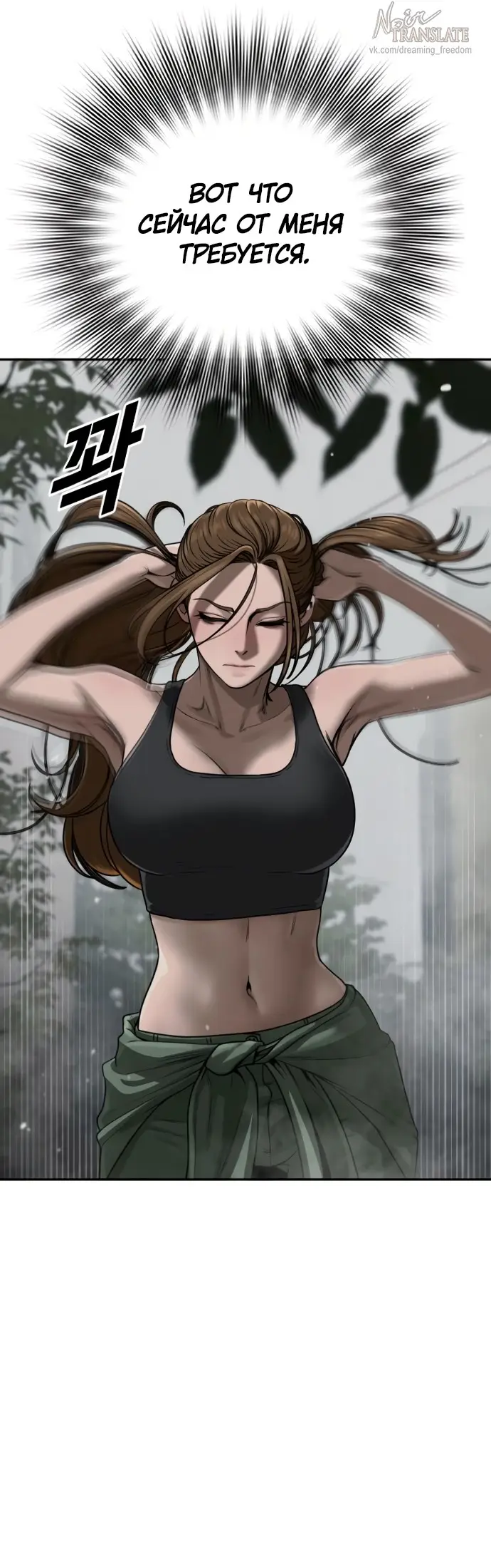 Страница 27 главы 6 манги Принудительный призыв / Forced Conscription