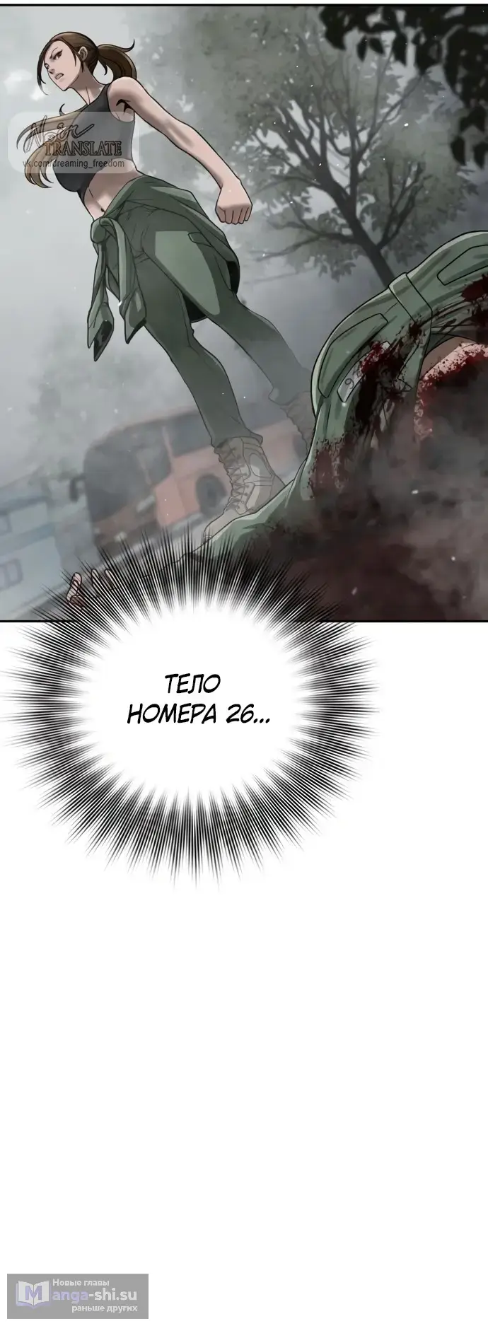 Страница 29 главы 6 манги Принудительный призыв / Forced Conscription