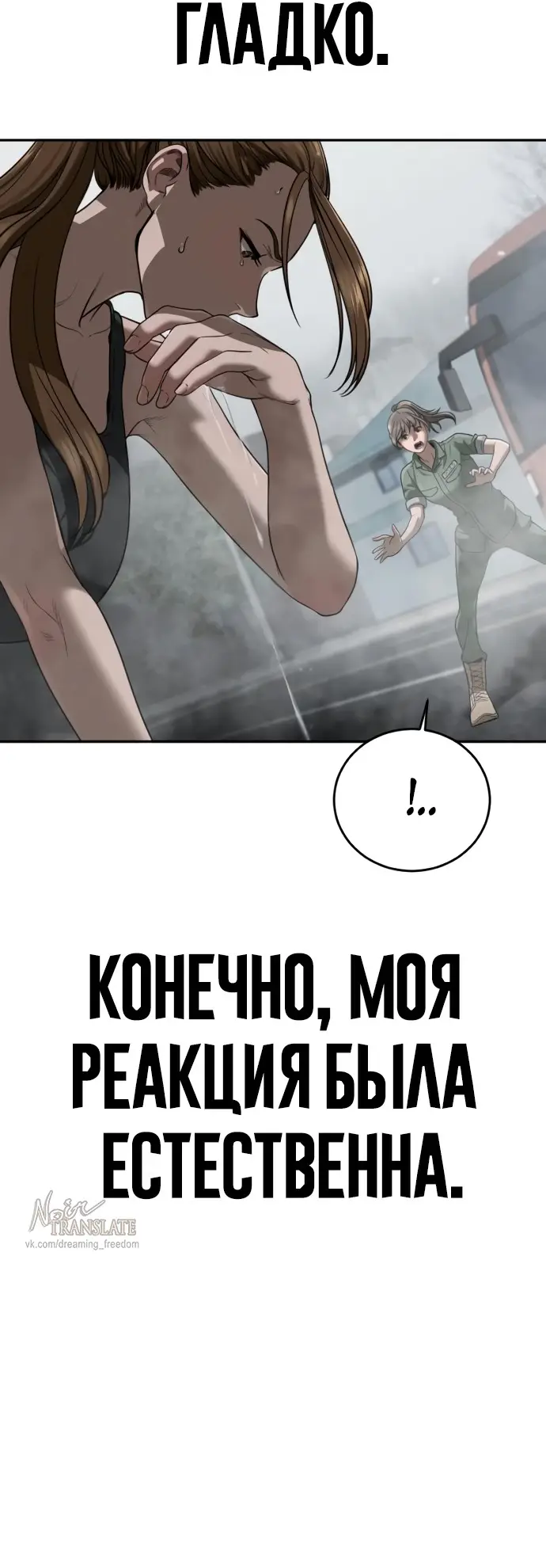 Страница 36 главы 6 манги Принудительный призыв / Forced Conscription