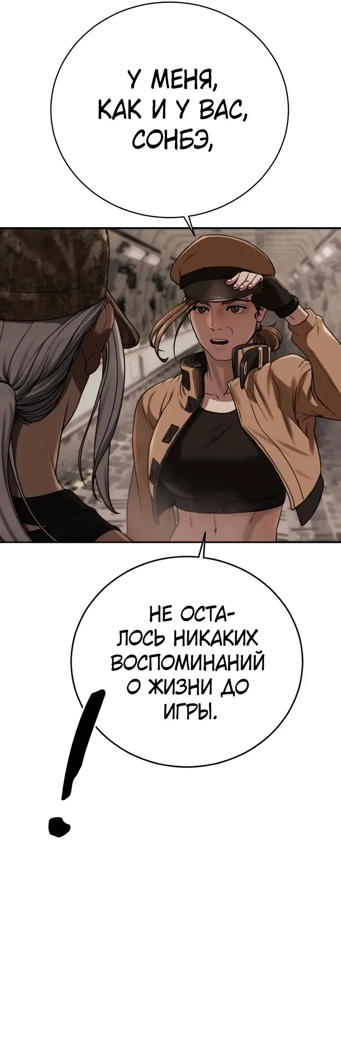 Страница 76 главы 6 манги Принудительный призыв / Forced Conscription