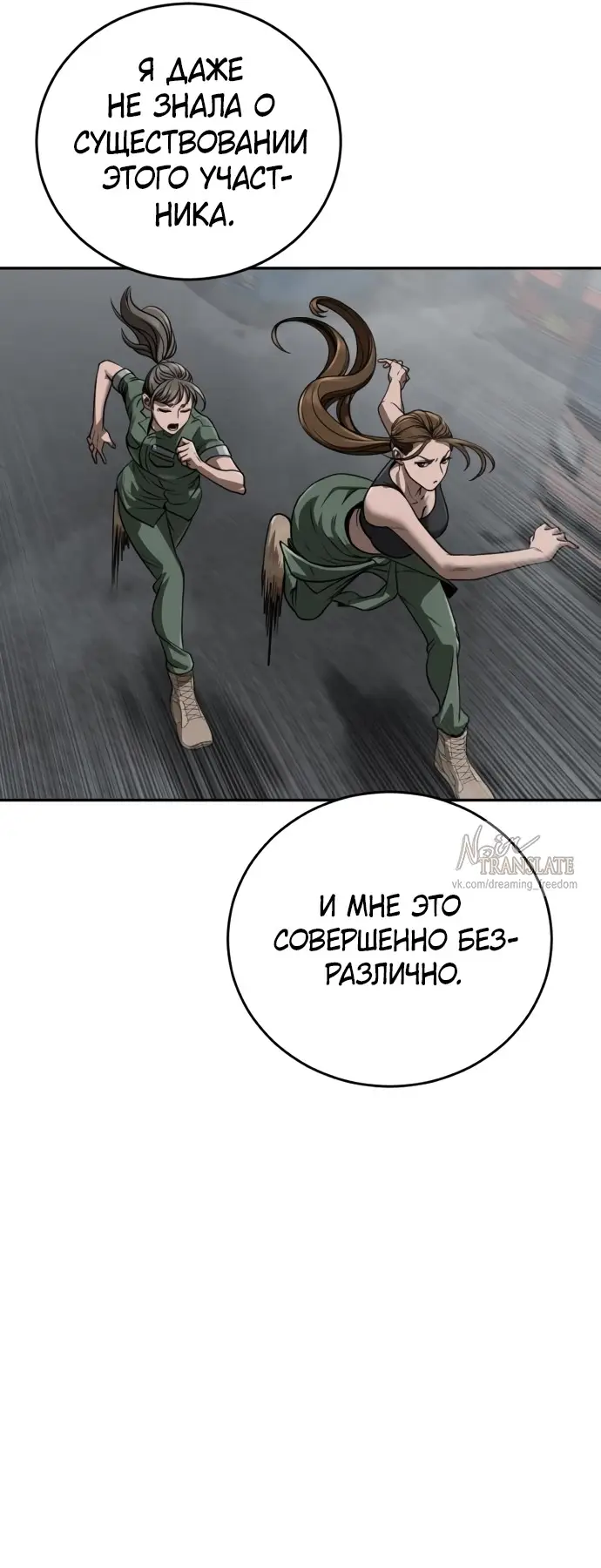 Страница 77 главы 6 манги Принудительный призыв / Forced Conscription