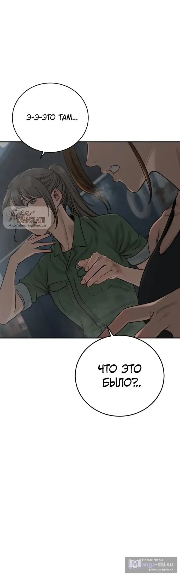 Страница 82 главы 6 манги Принудительный призыв / Forced Conscription