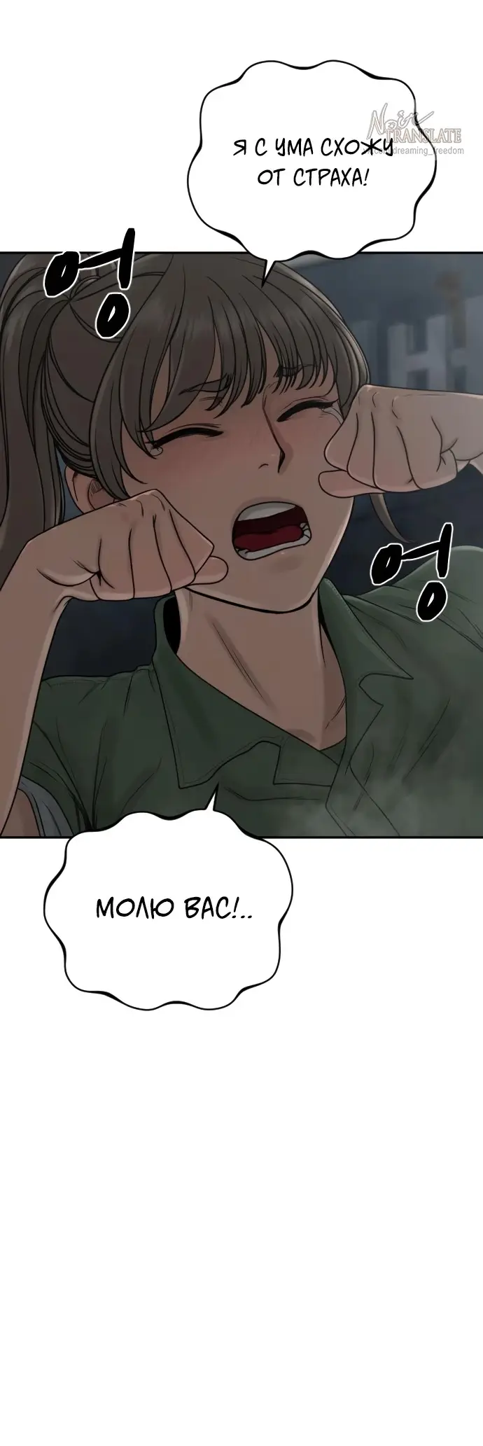 Страница 84 главы 6 манги Принудительный призыв / Forced Conscription