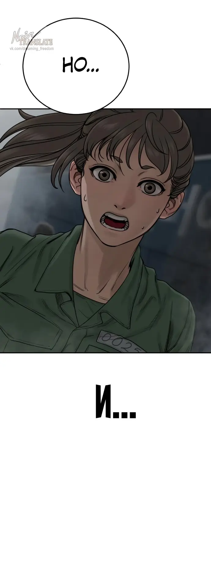Страница 101 главы 6 манги Принудительный призыв / Forced Conscription
