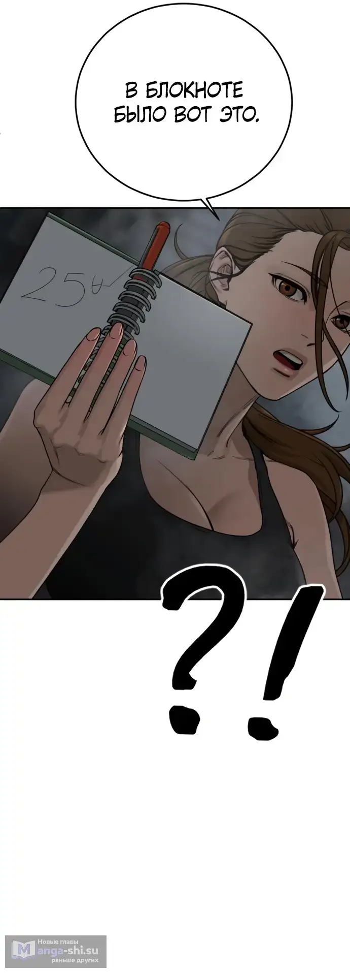 Страница 102 главы 6 манги Принудительный призыв / Forced Conscription