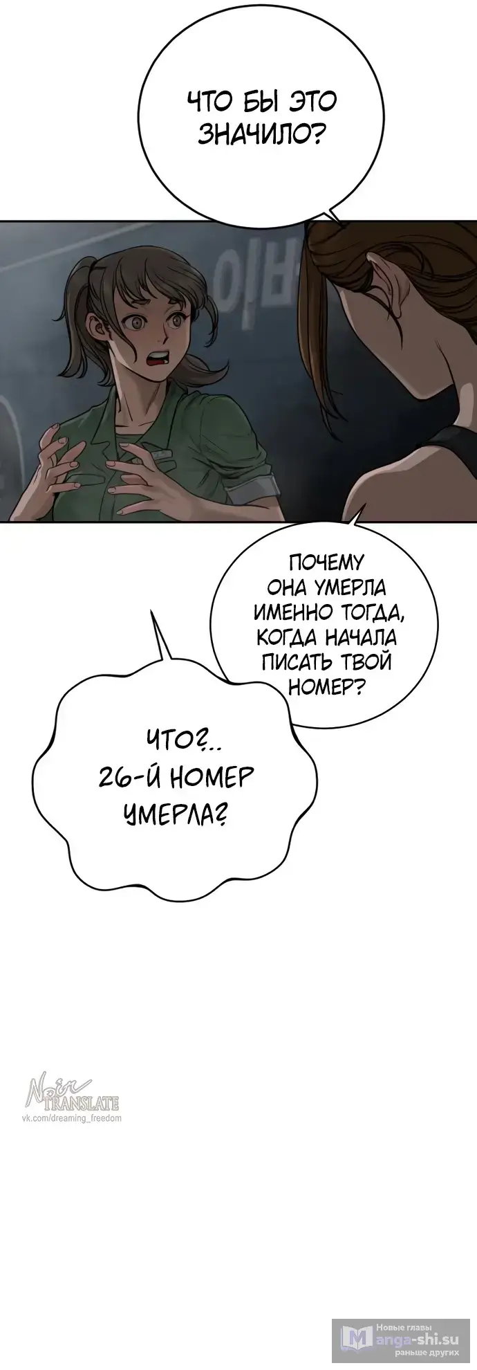 Страница 104 главы 6 манги Принудительный призыв / Forced Conscription