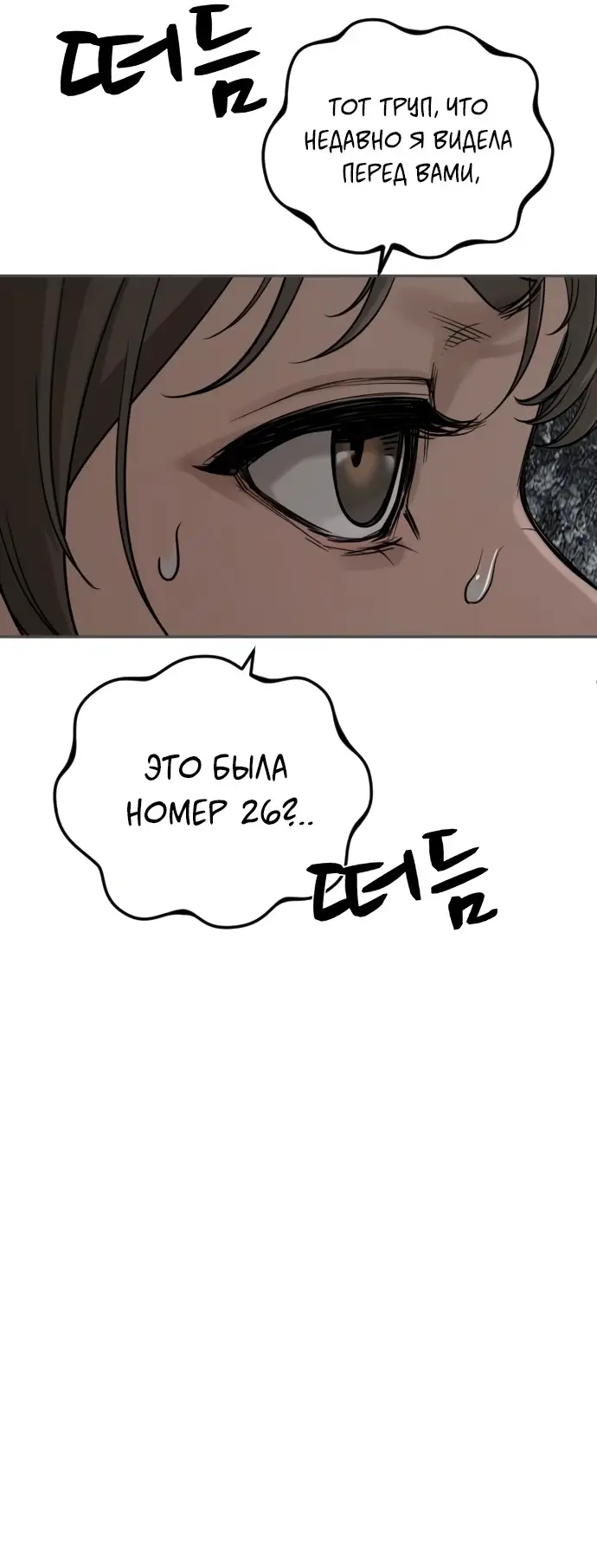 Страница 105 главы 6 манги Принудительный призыв / Forced Conscription