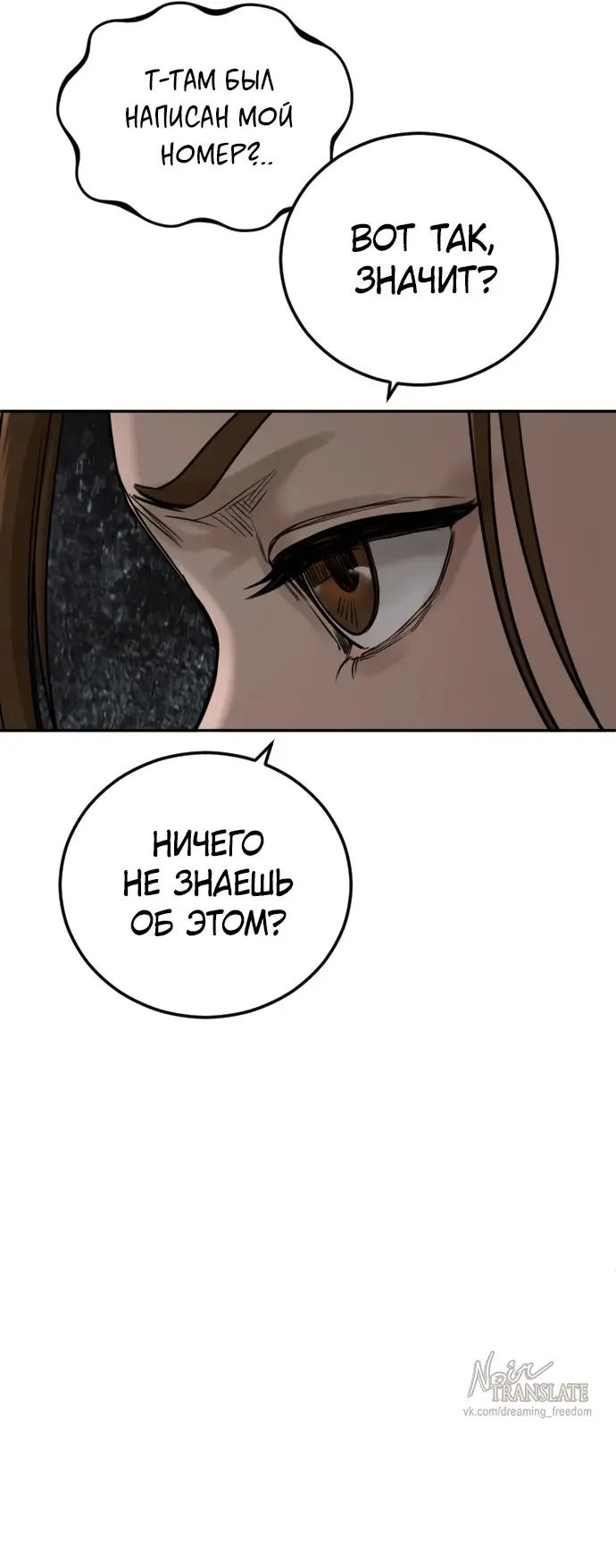 Страница 106 главы 6 манги Принудительный призыв / Forced Conscription