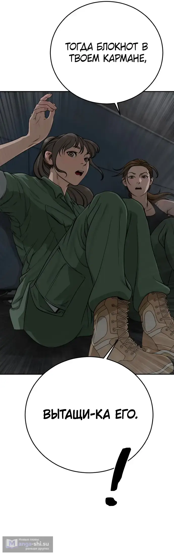 Страница 107 главы 6 манги Принудительный призыв / Forced Conscription