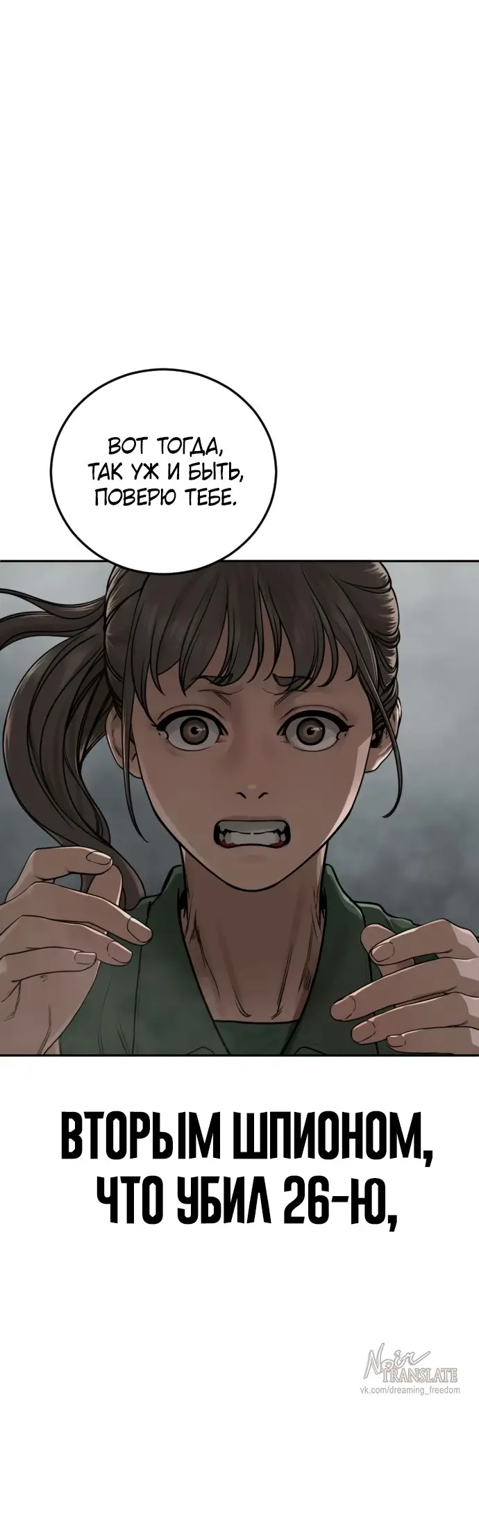 Страница 109 главы 6 манги Принудительный призыв / Forced Conscription