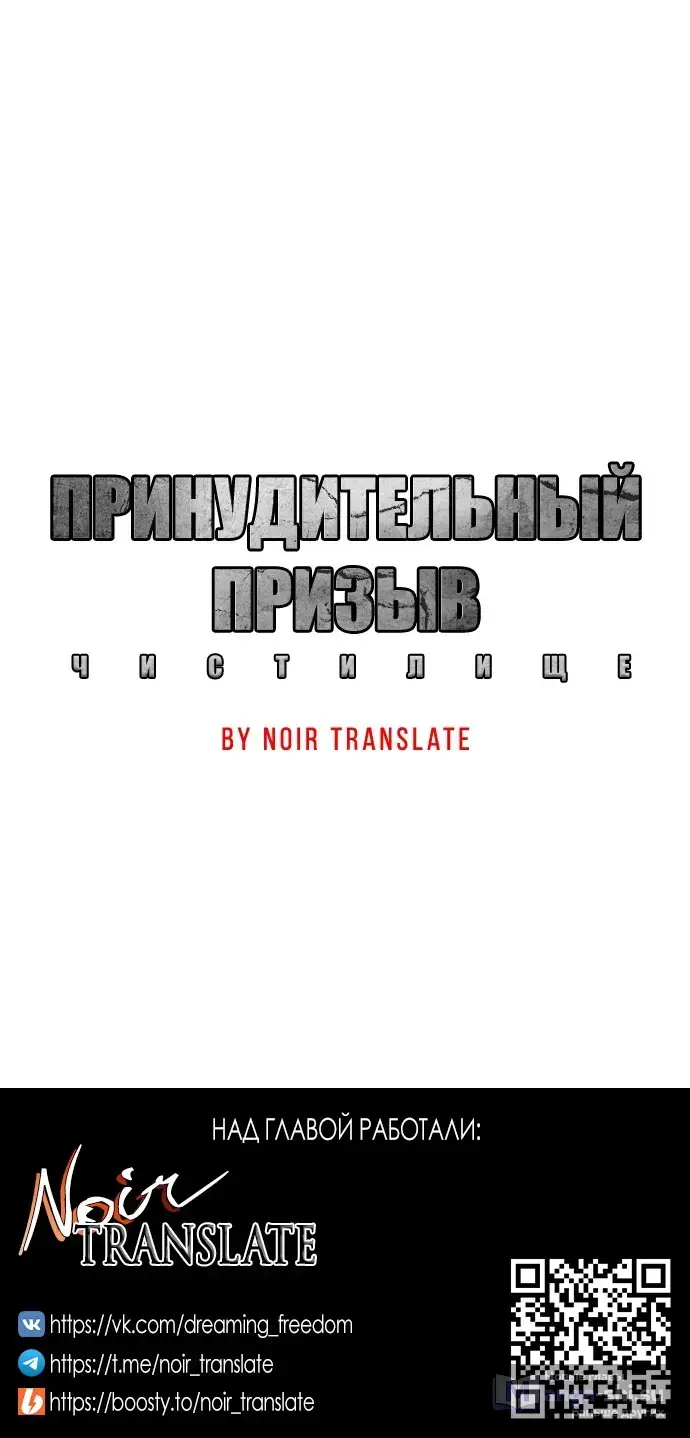 Страница 114 главы 6 манги Принудительный призыв / Forced Conscription