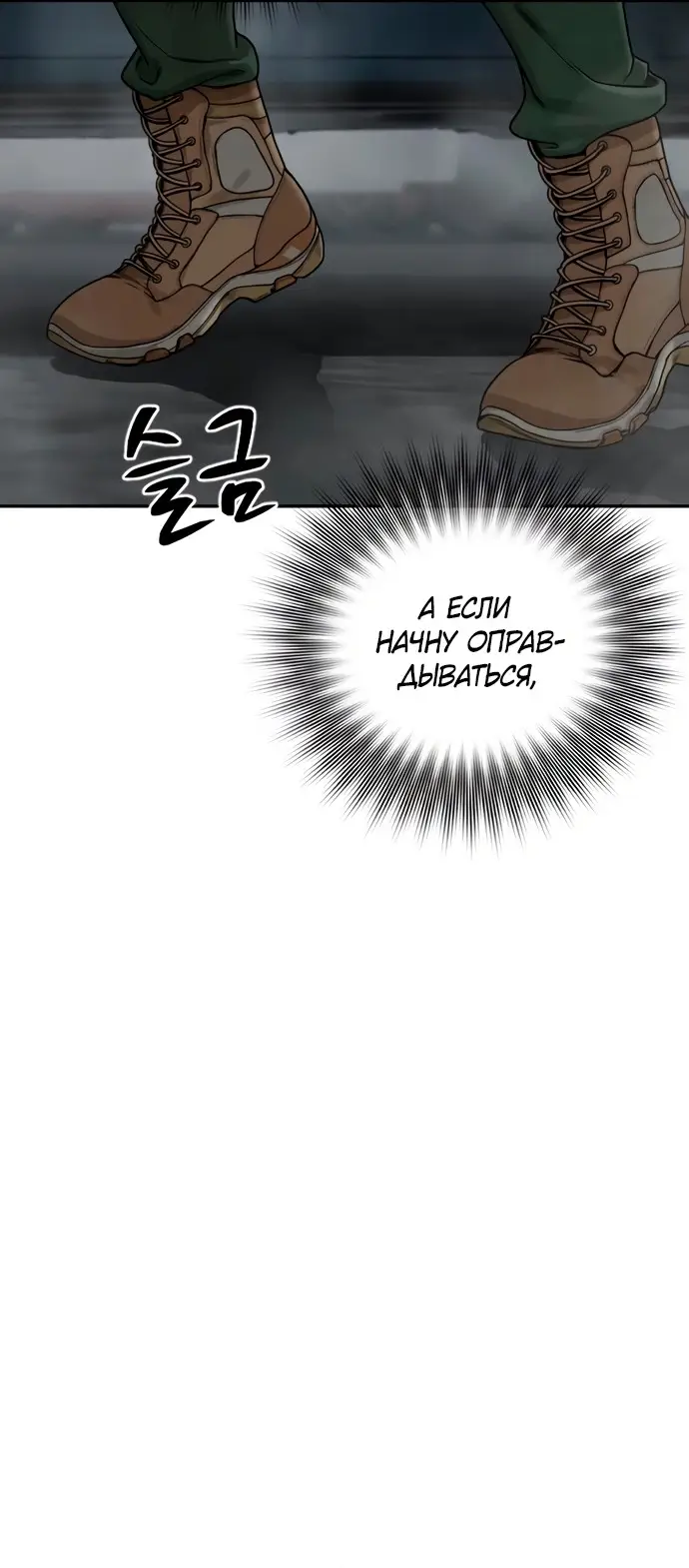 Страница 20 главы 8 манги Принудительный призыв / Forced Conscription
