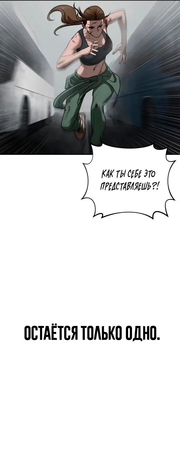 Страница 22 главы 8 манги Принудительный призыв / Forced Conscription