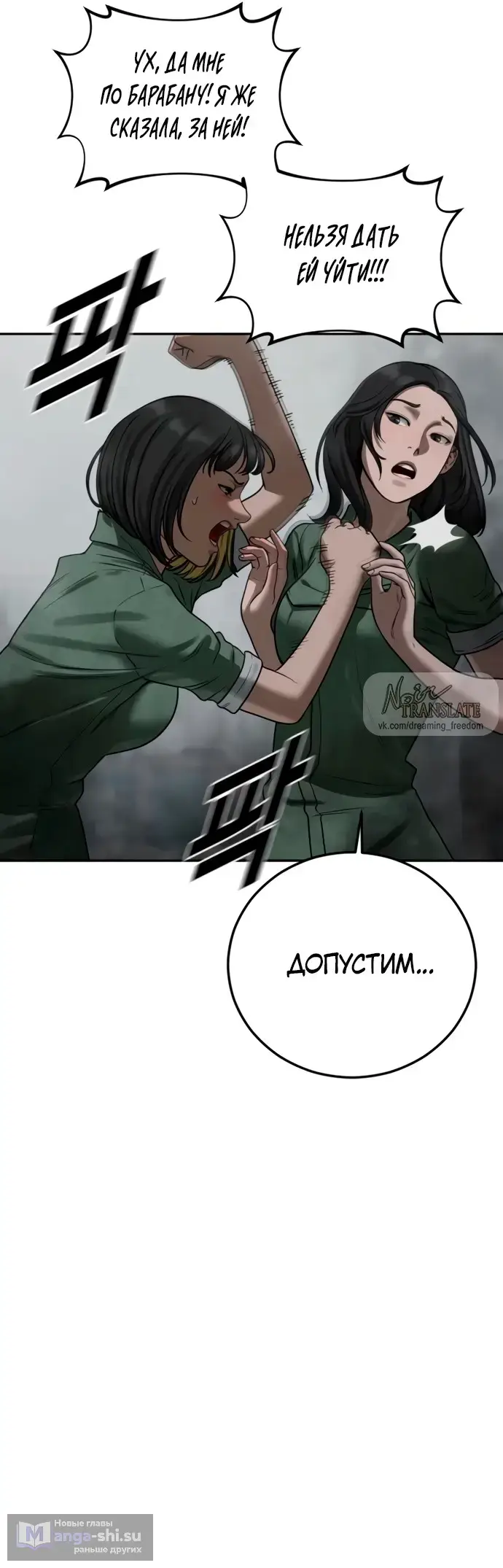 Страница 23 главы 8 манги Принудительный призыв / Forced Conscription