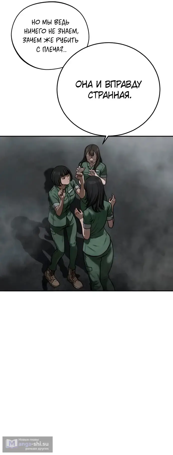 Страница 24 главы 8 манги Принудительный призыв / Forced Conscription