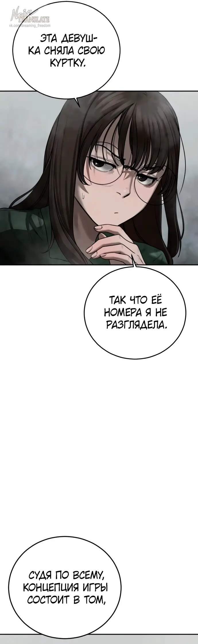 Страница 25 главы 8 манги Принудительный призыв / Forced Conscription