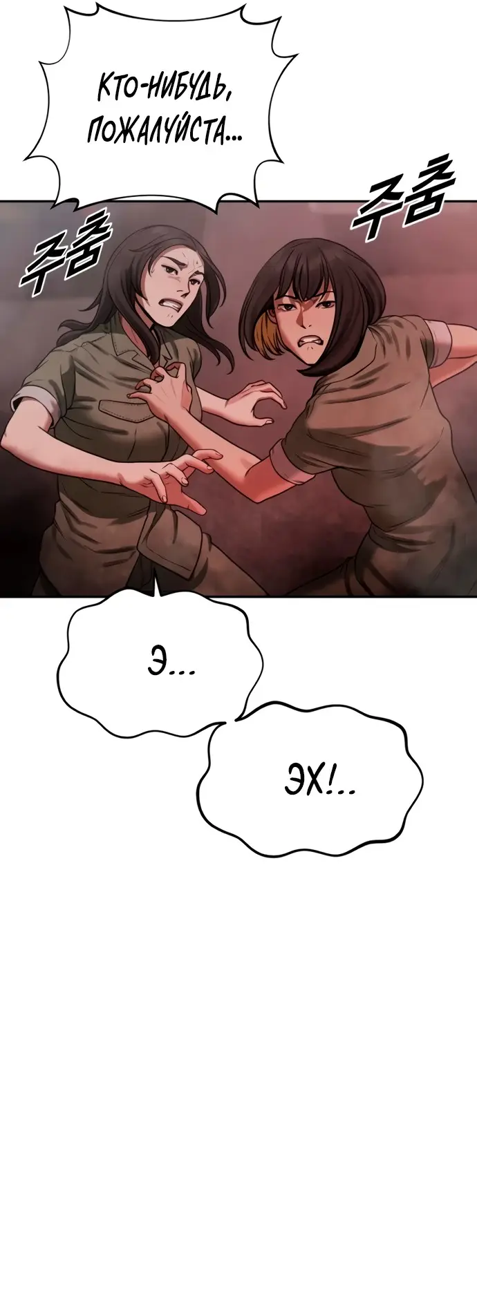 Страница 31 главы 8 манги Принудительный призыв / Forced Conscription