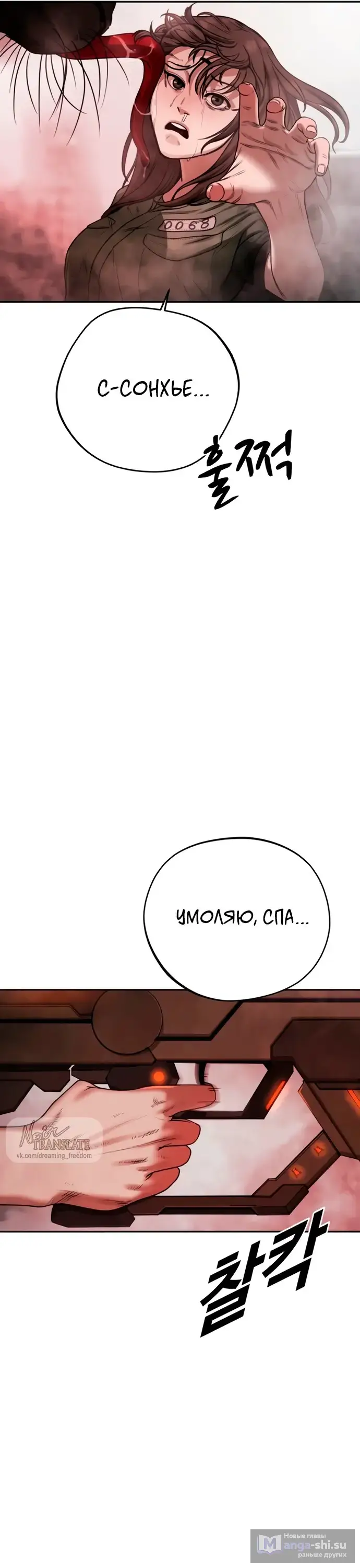 Страница 33 главы 8 манги Принудительный призыв / Forced Conscription