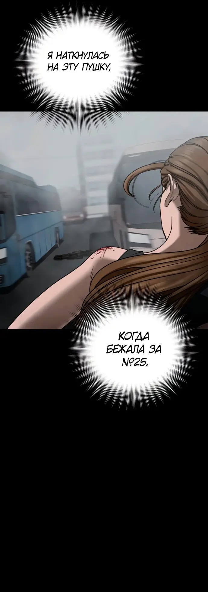 Страница 43 главы 8 манги Принудительный призыв / Forced Conscription