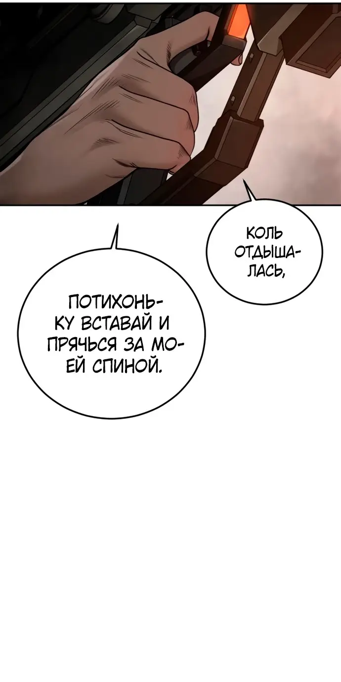 Страница 45 главы 8 манги Принудительный призыв / Forced Conscription