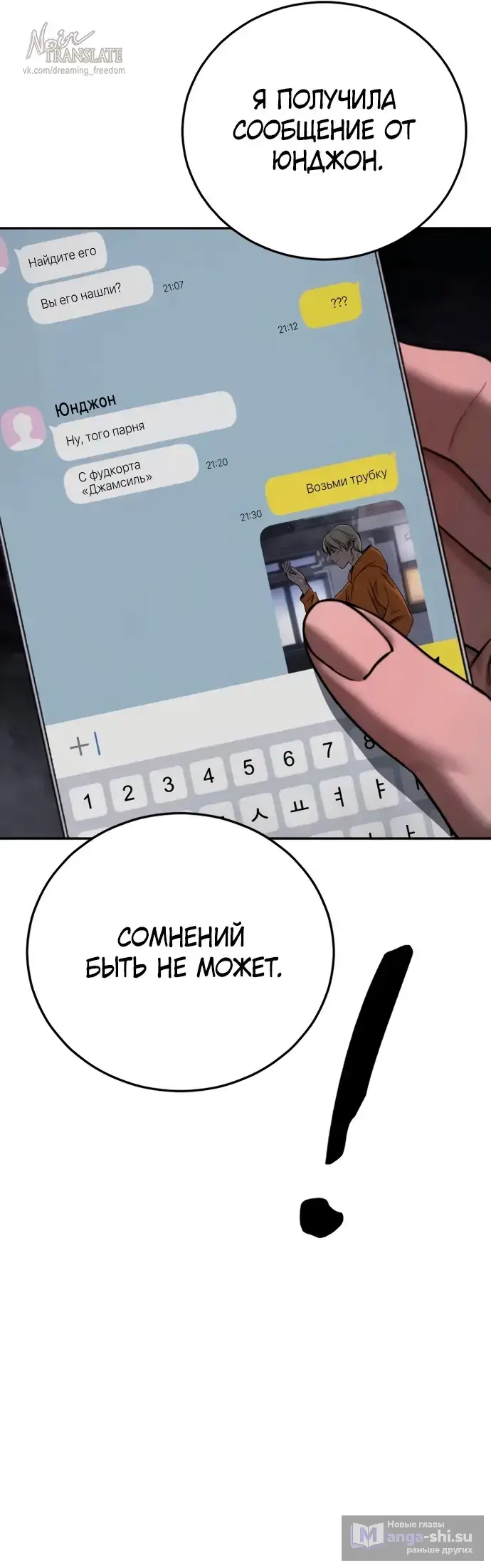 Страница 53 главы 8 манги Принудительный призыв / Forced Conscription