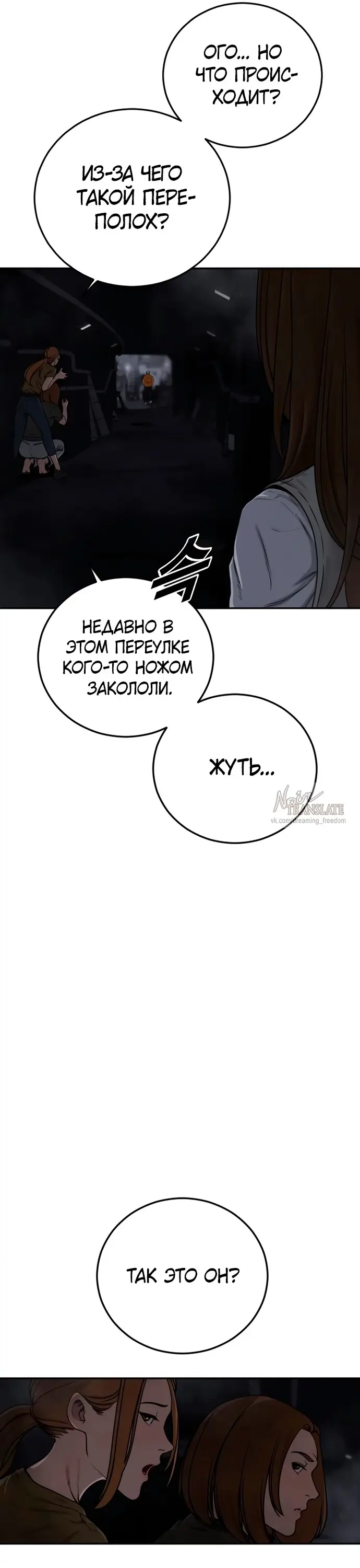 Страница 54 главы 8 манги Принудительный призыв / Forced Conscription