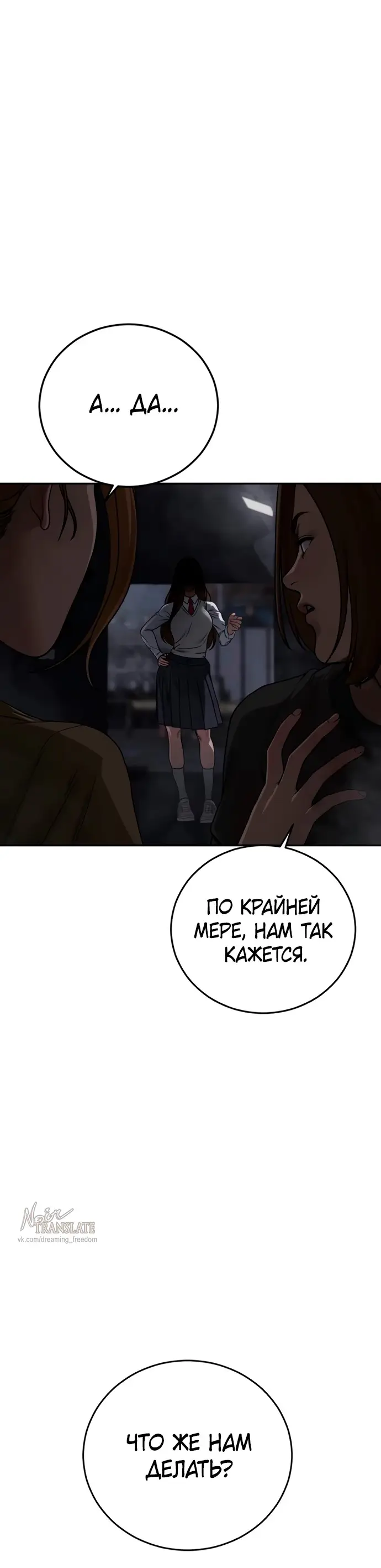 Страница 55 главы 8 манги Принудительный призыв / Forced Conscription