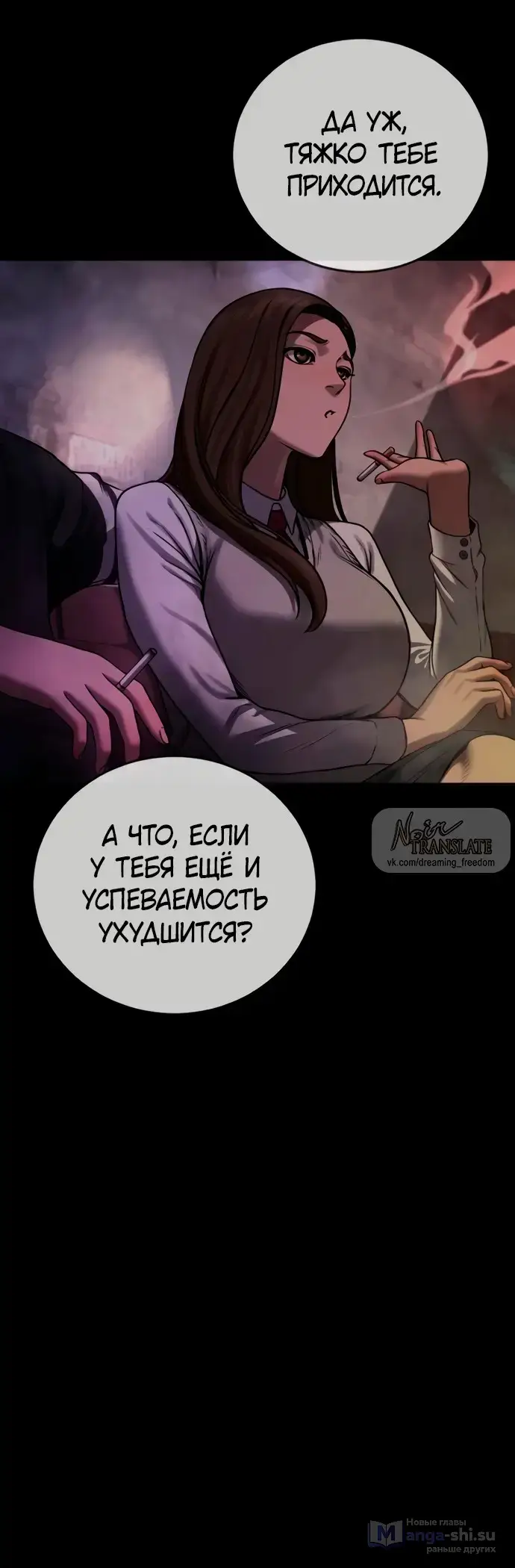 Страница 69 главы 8 манги Принудительный призыв / Forced Conscription