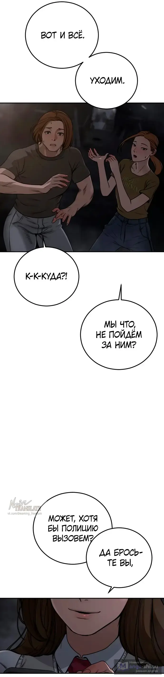 Страница 73 главы 8 манги Принудительный призыв / Forced Conscription